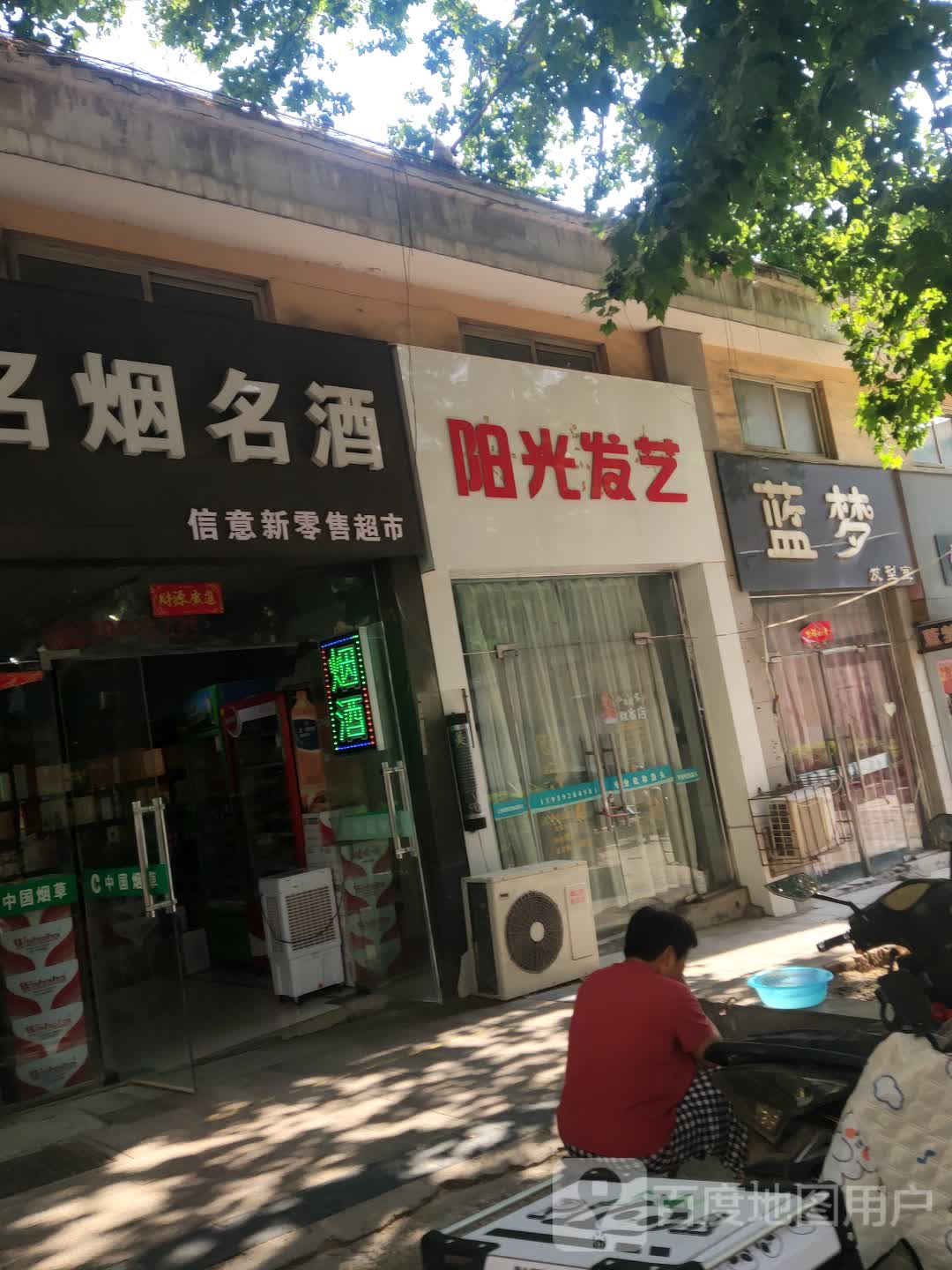 信意新云零售超市(奔流街地王广场店)