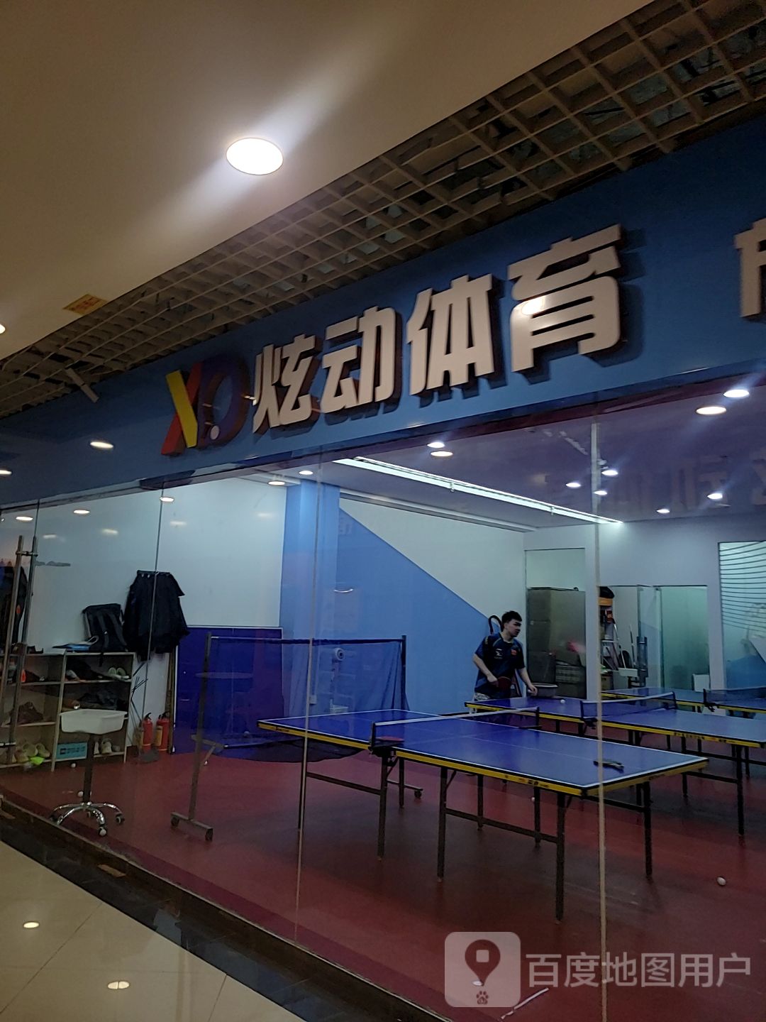 炫动体育未来运动馆(同至人购物中心朝阳街店)