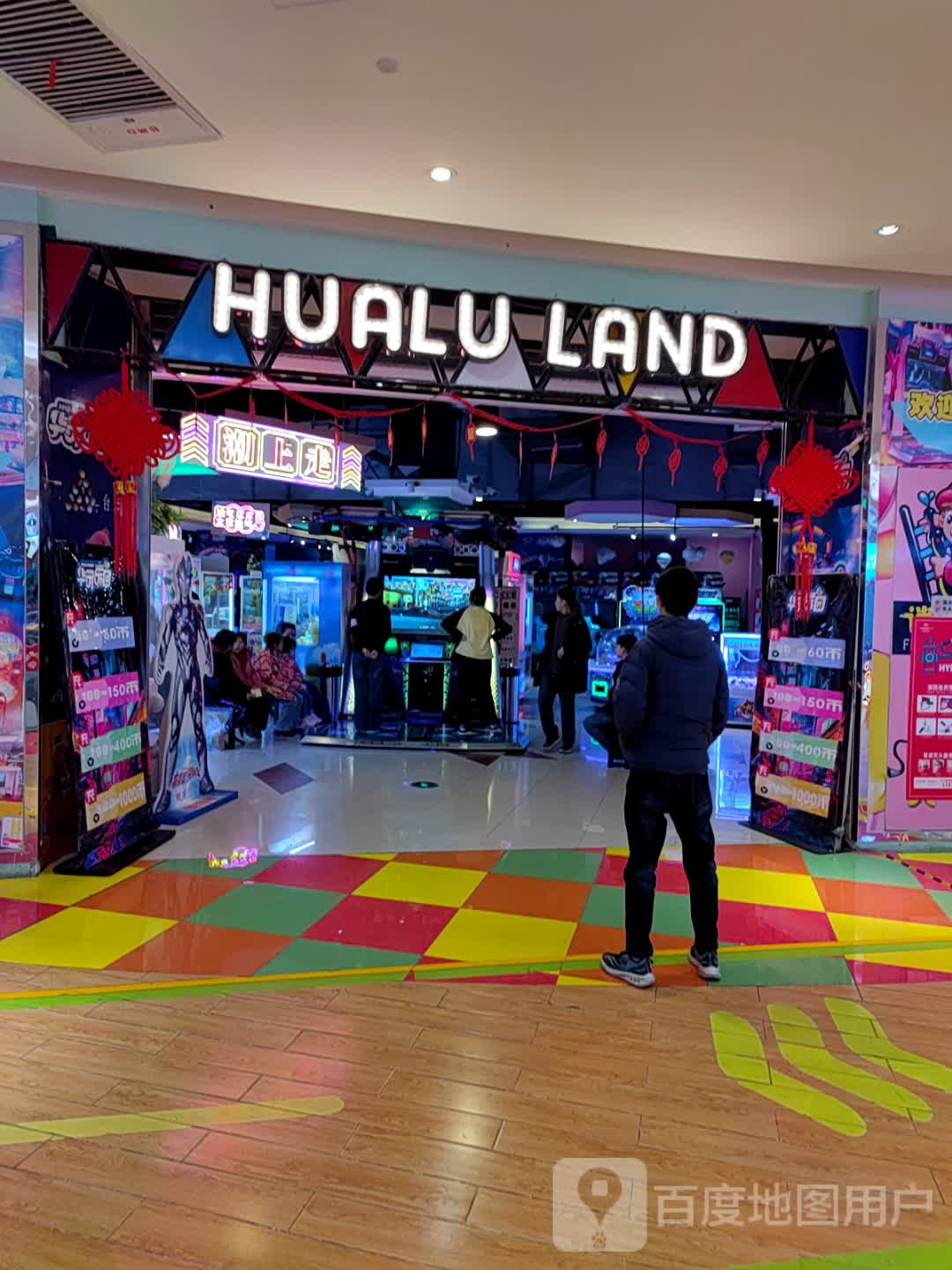 HUALU LAND(中发源城市广场店)