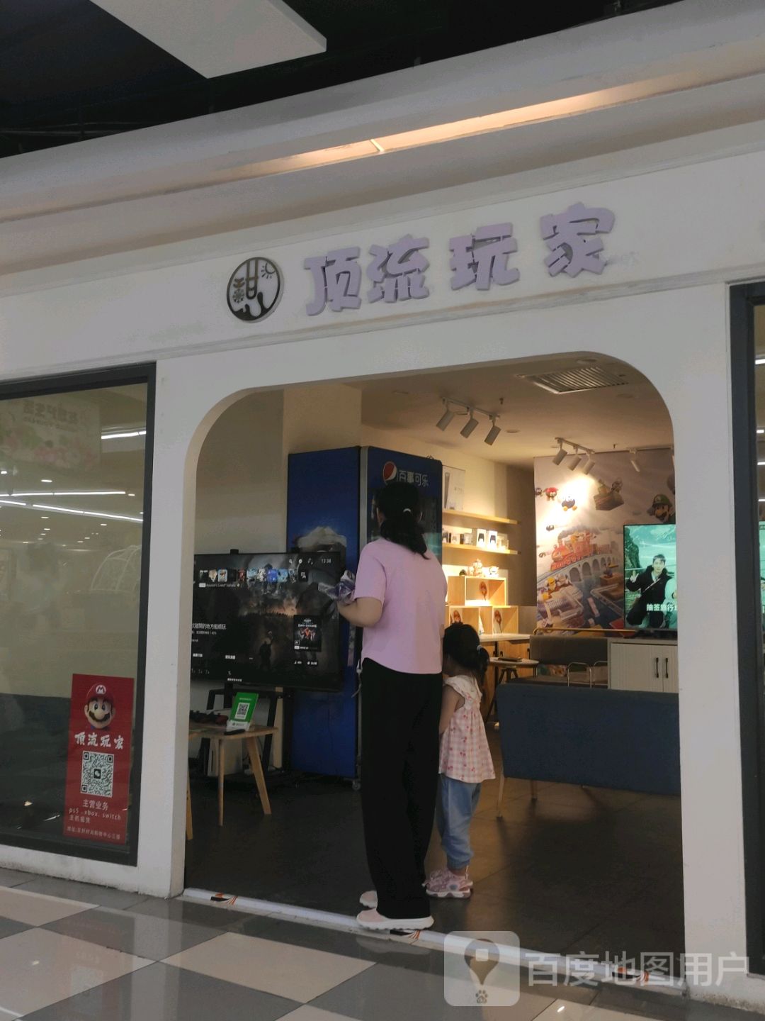 顶流玩家(友好时尚购物中心店)