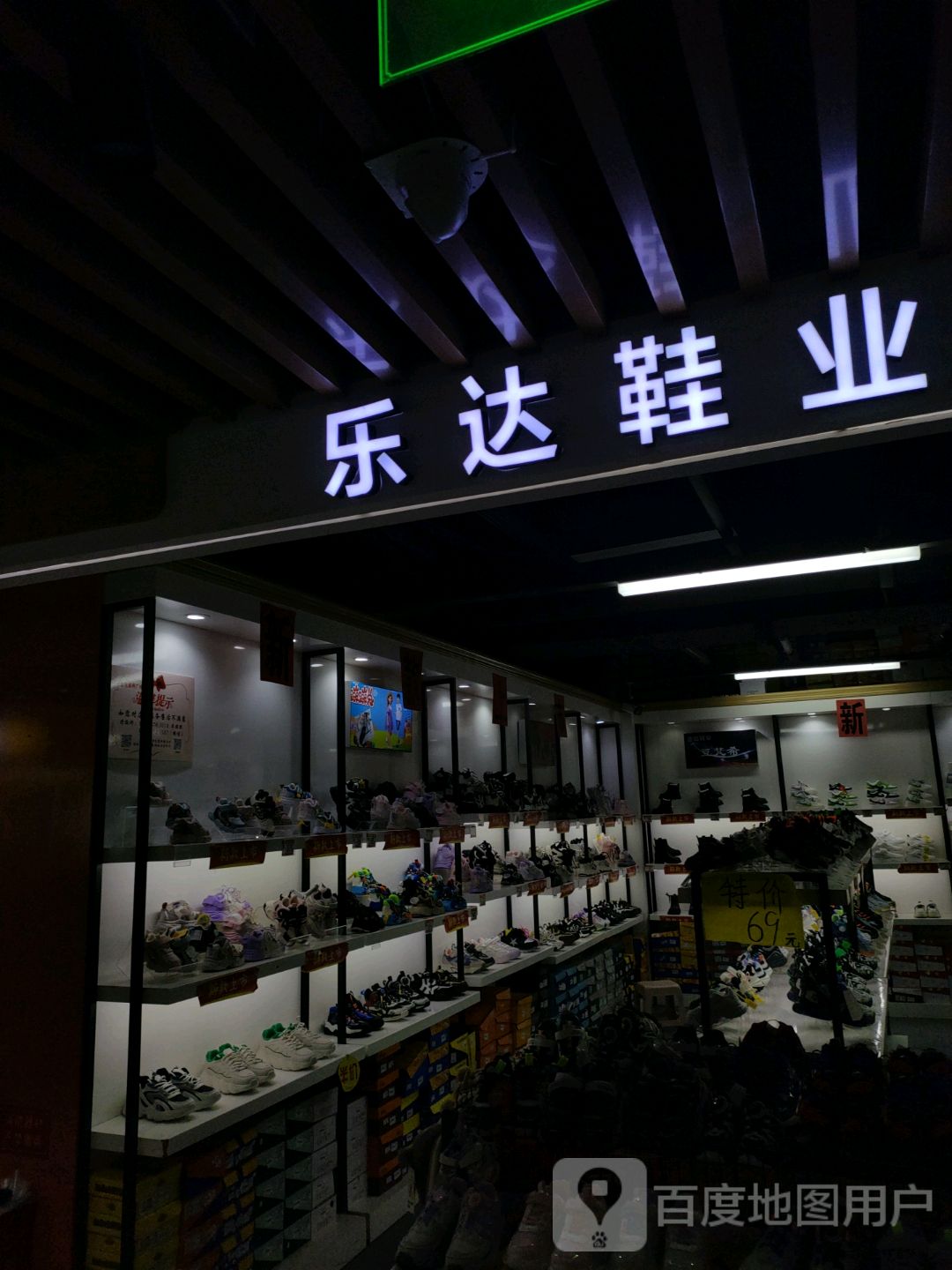 中牟县乐达鞋业(天泽城店)