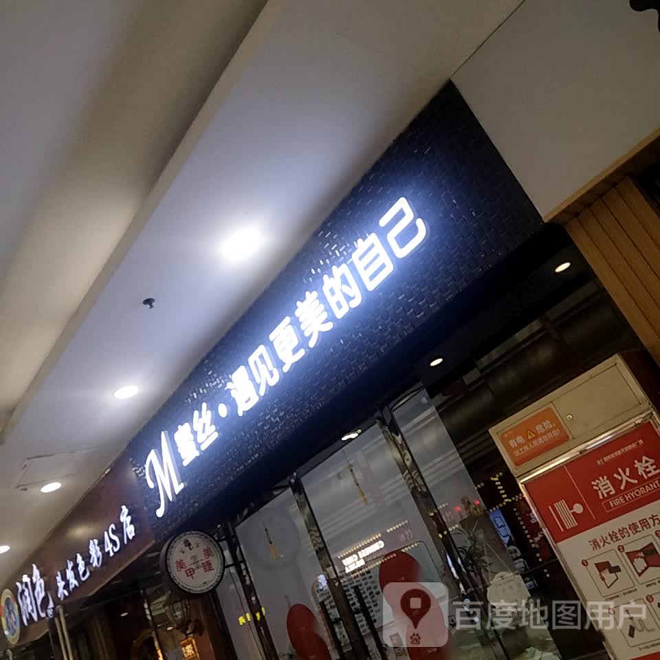 润色头发色彩4s店(滨河店)