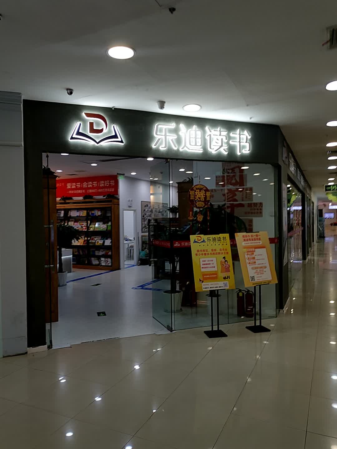 乐迪读书(新世界百货徐东店)