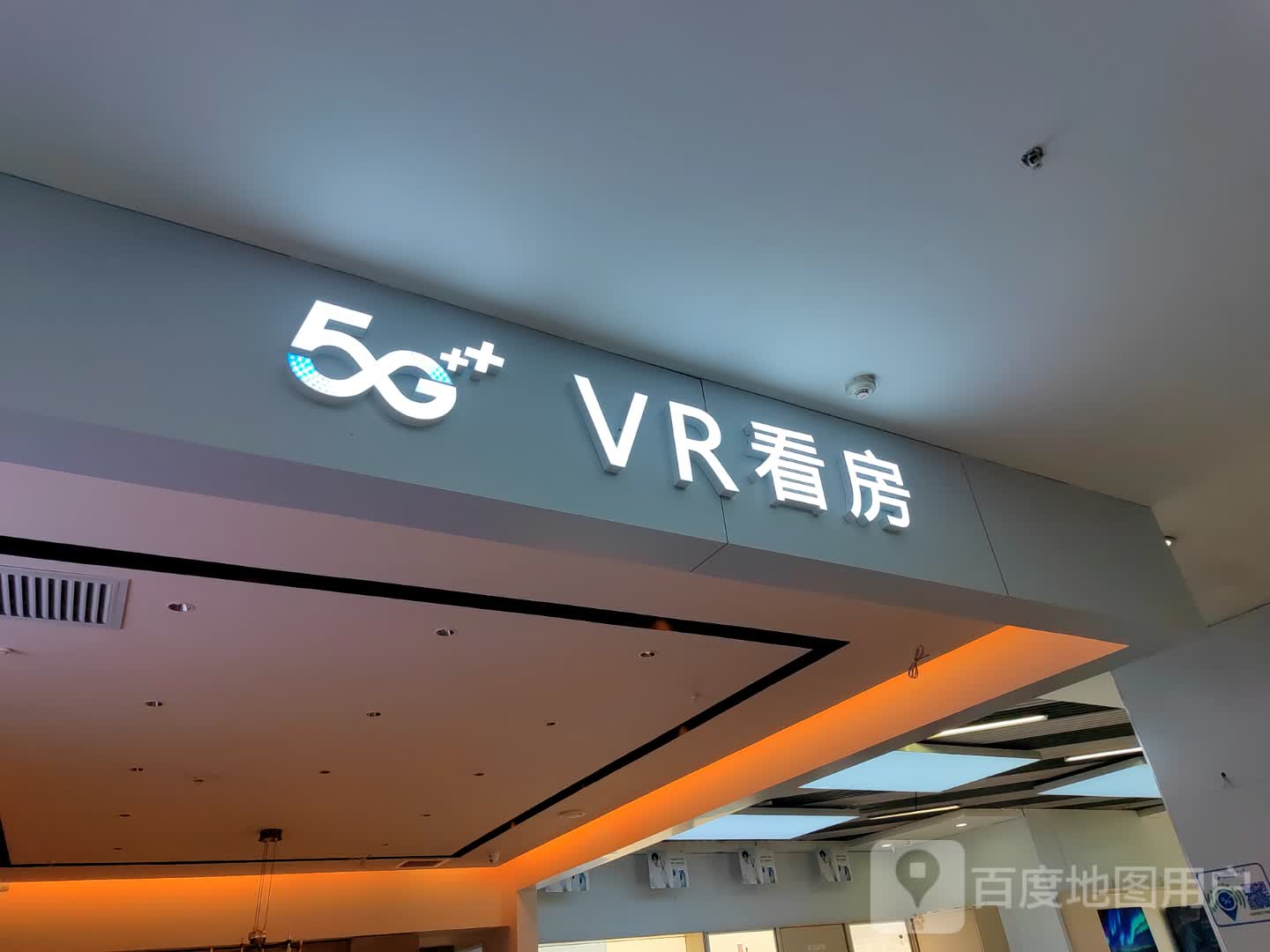 VR看房(唐山万达广场店)