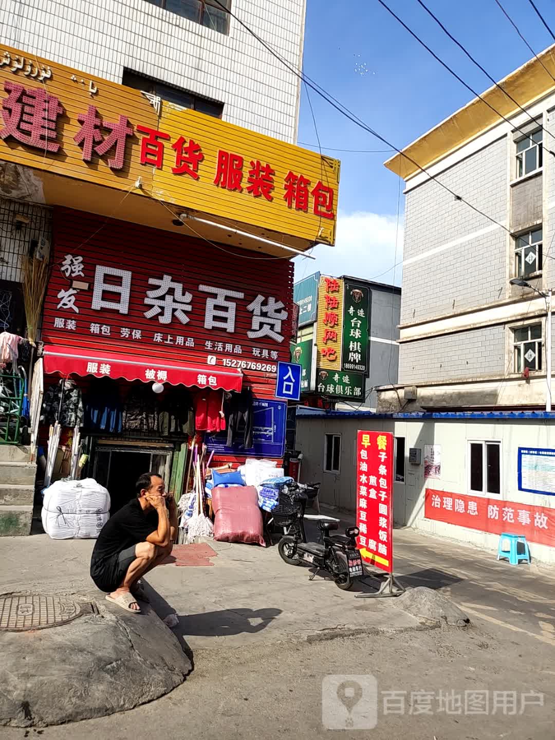 强发日杂百货