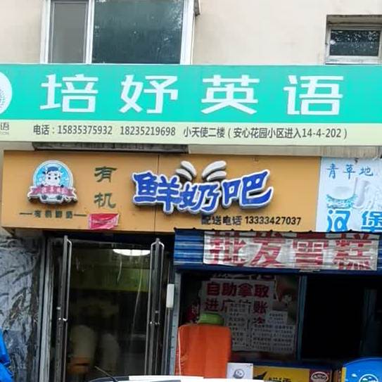 青草地鲜奶吧(纬七路店)