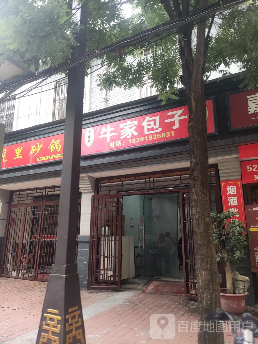 坑里砂锅
