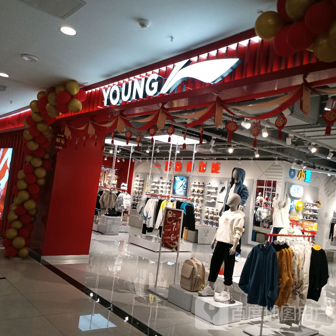 登封市李宁YOUNG(大禹城店)