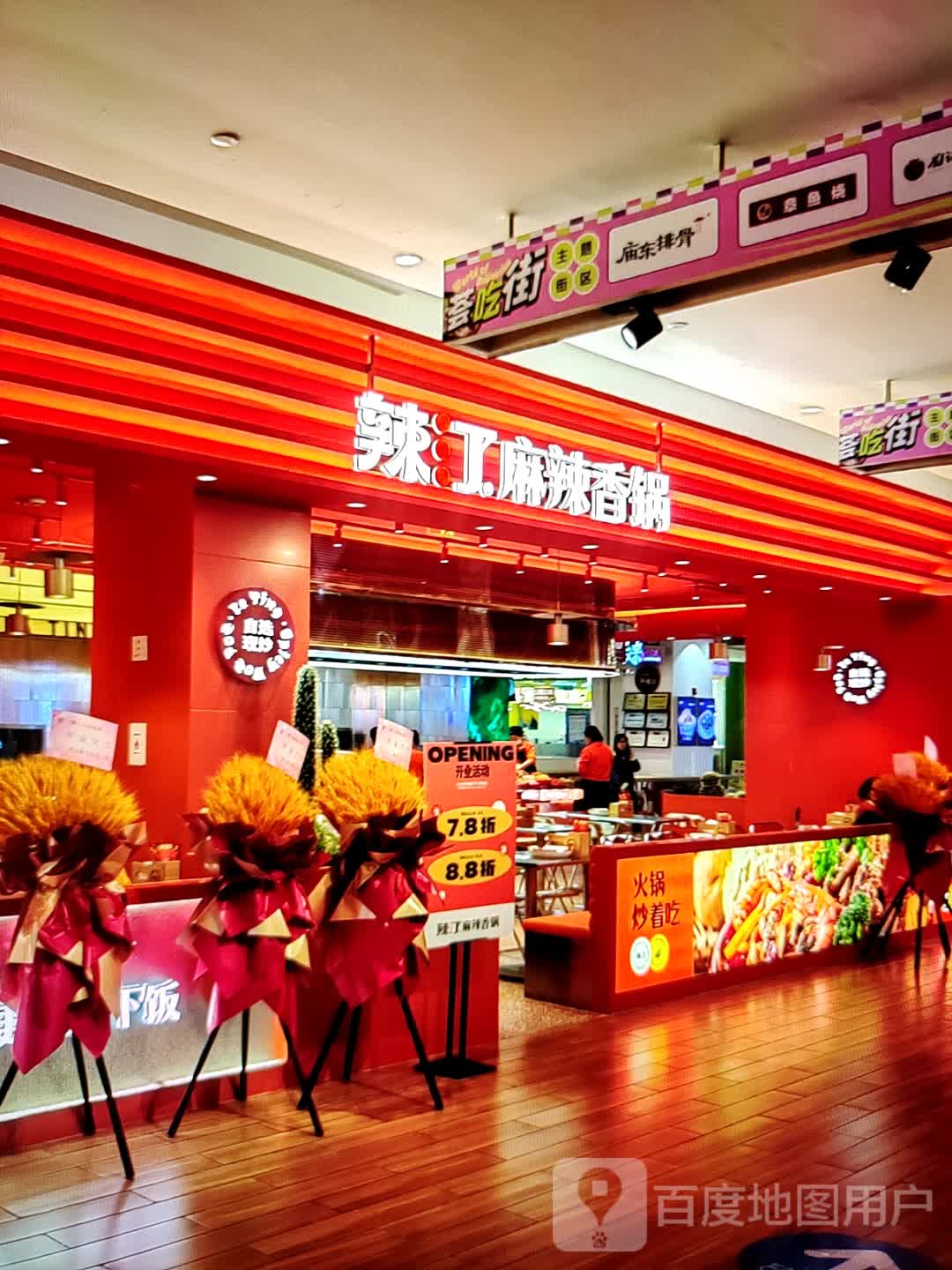 辣江麻鸡香锅