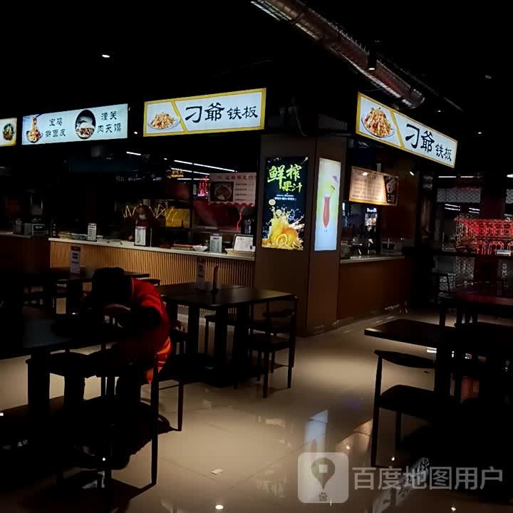 刁爷贴板(盛大时代广场店)