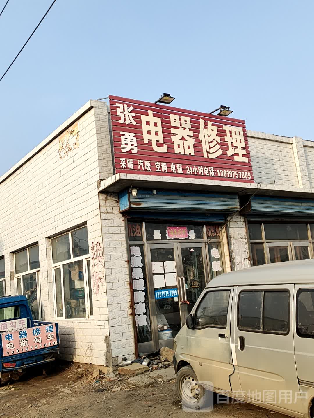 张勇电器修理