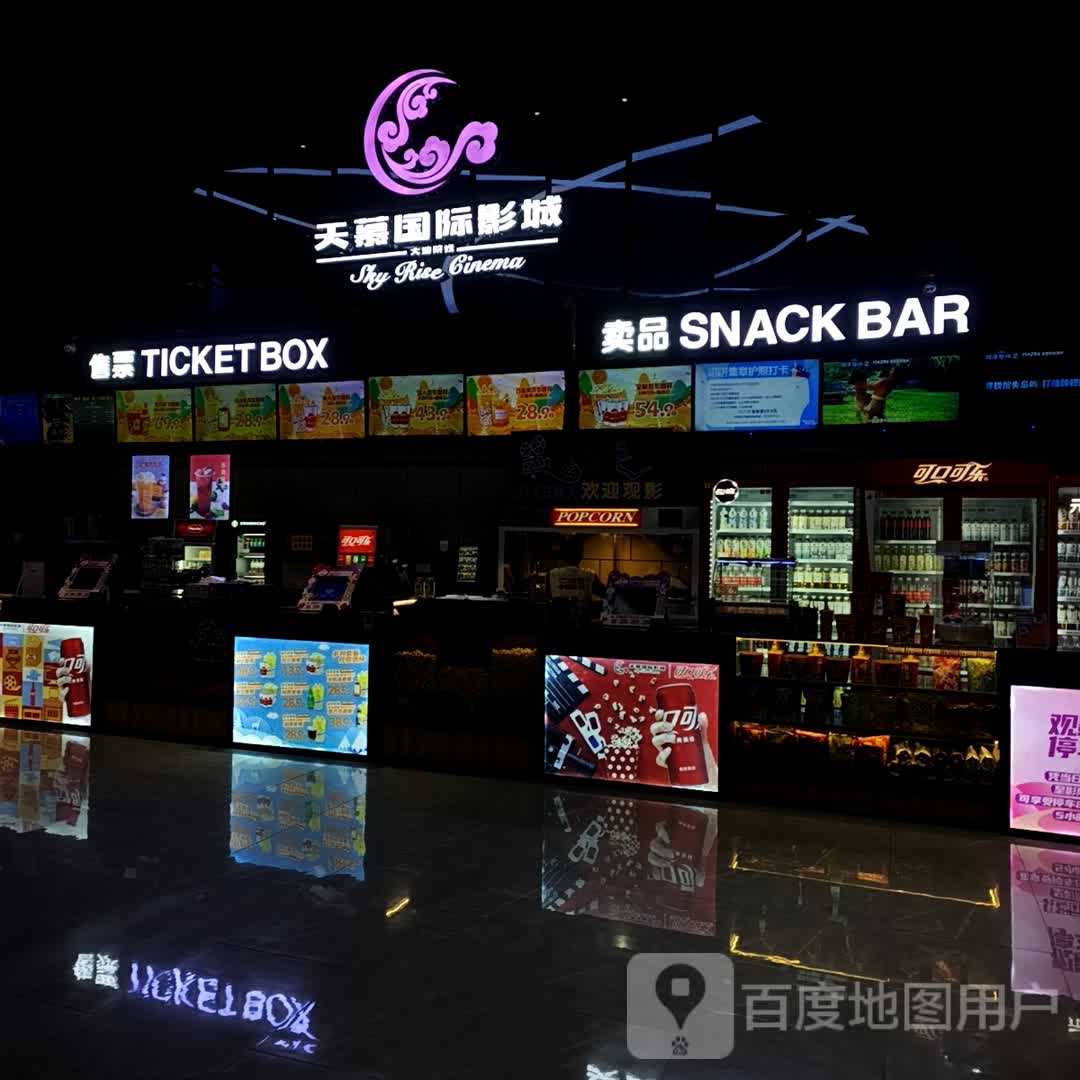 卖品SNACK BAR(兰州南滨河万达广场店)