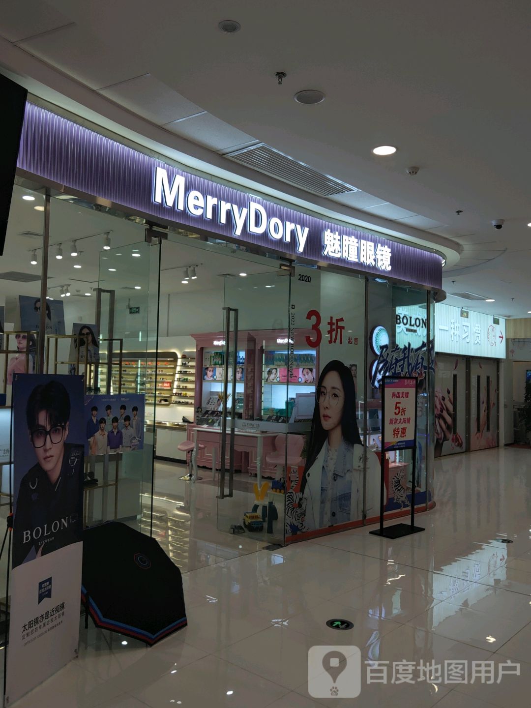 魅瞳眼镜(威海万达广场店)