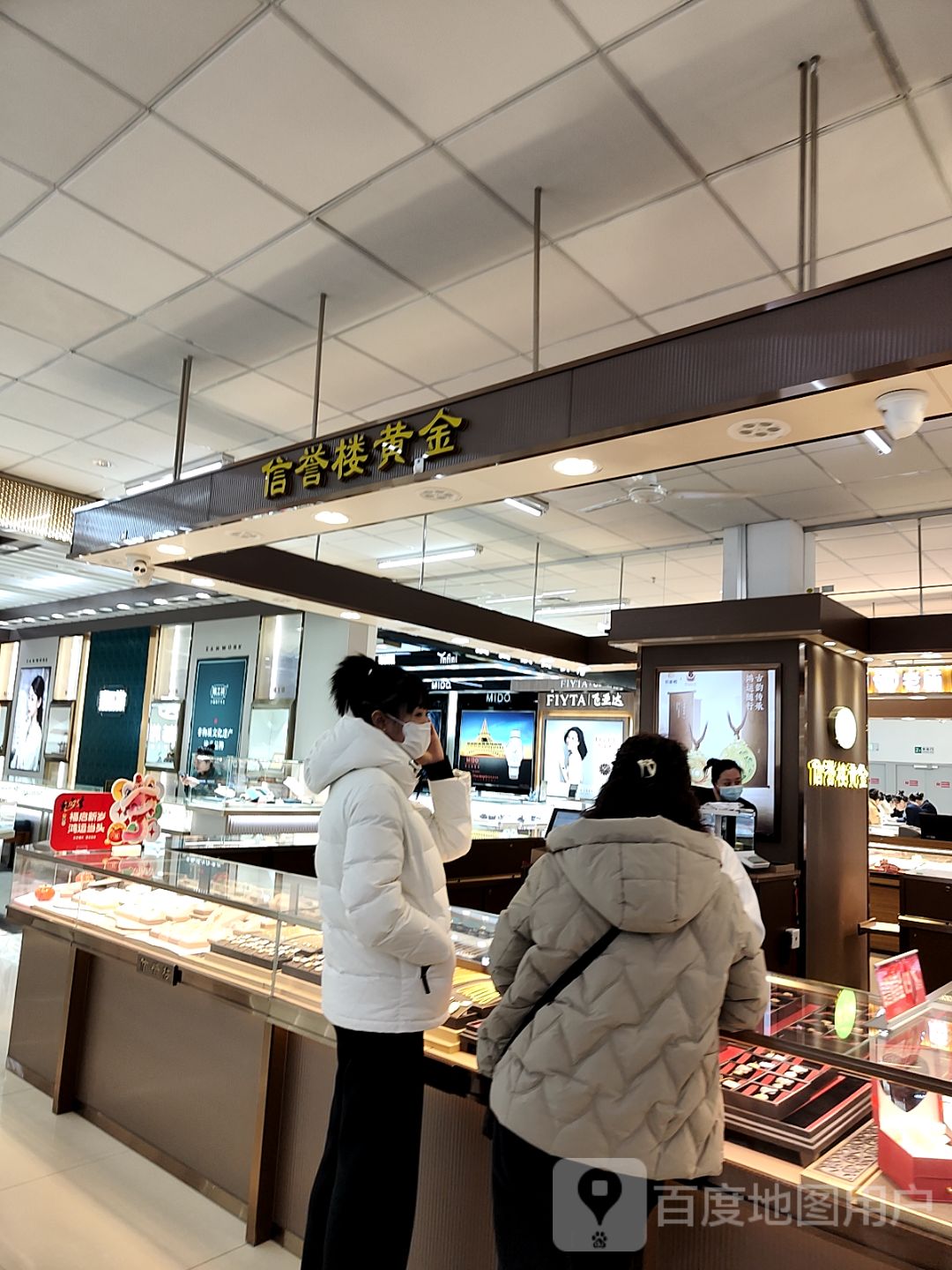 信誉楼黄金(信誉楼百货唐县店)