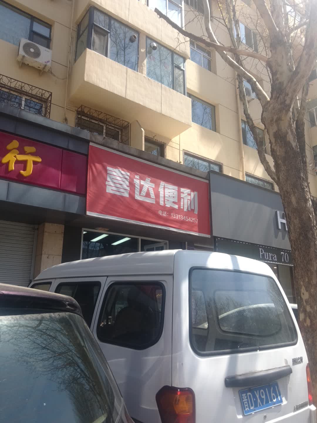 喜达便利