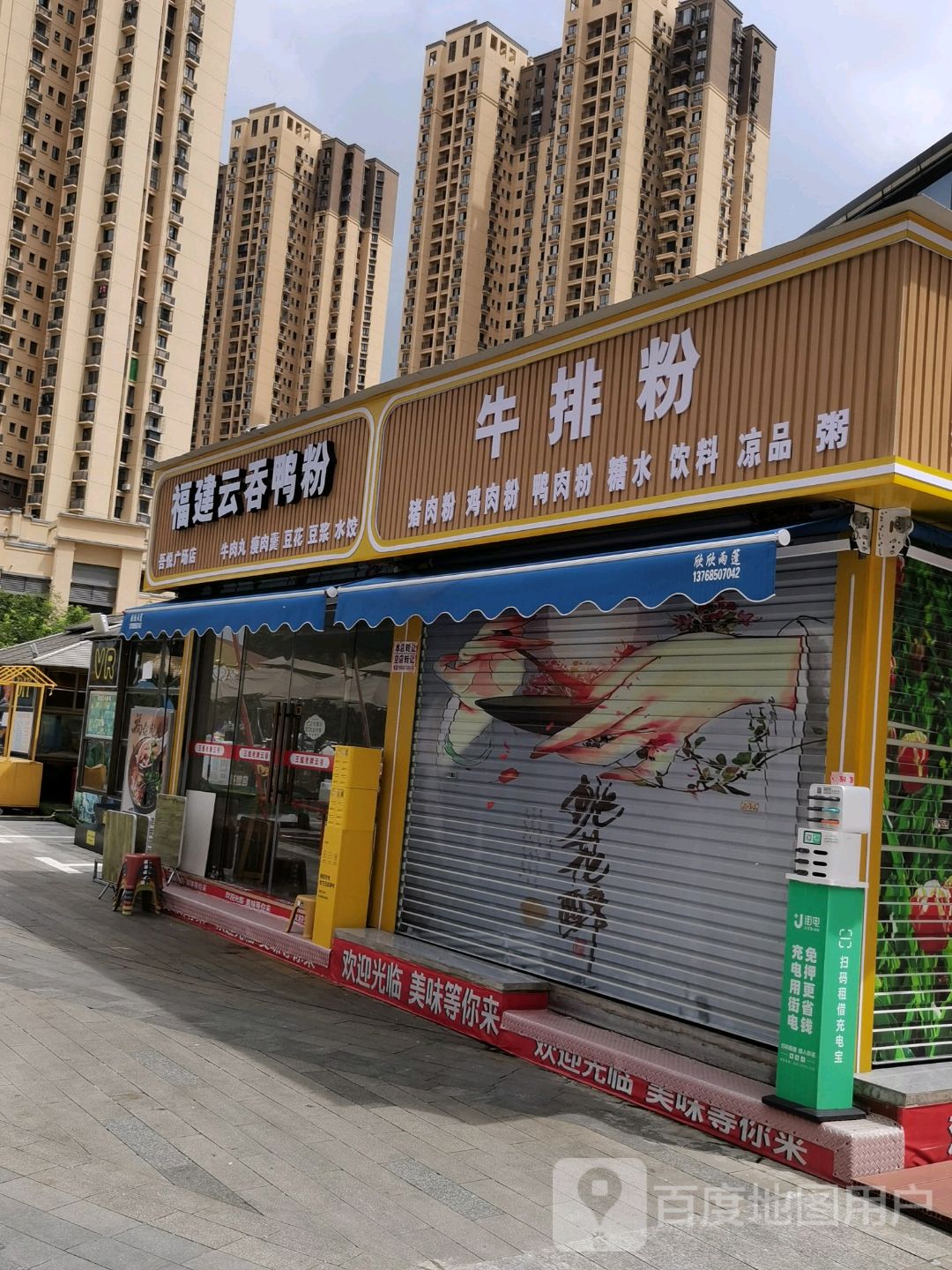 牛排粉(南宁兴宁吾悦广场店)