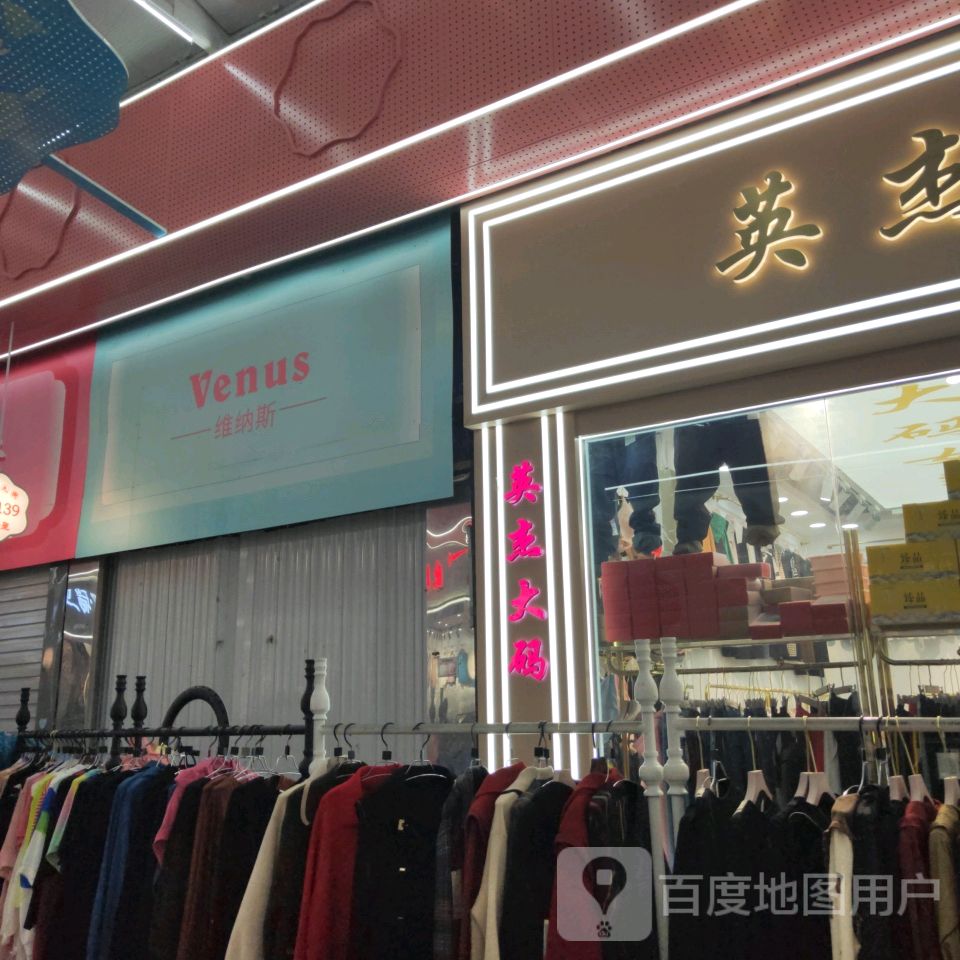 维纳斯(世贸购物中心店)