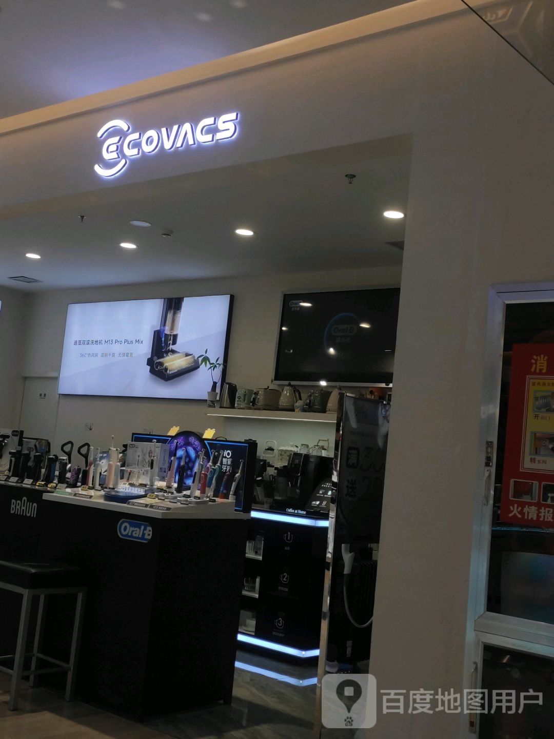 ECOVACS(MM美美购物中心店)