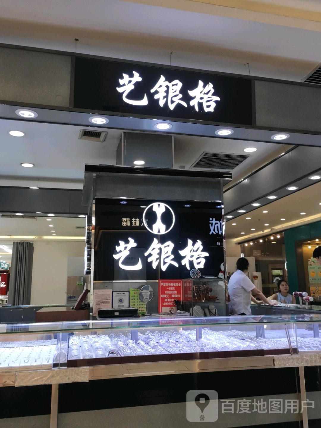 艺银格(大商新玛特广益店)