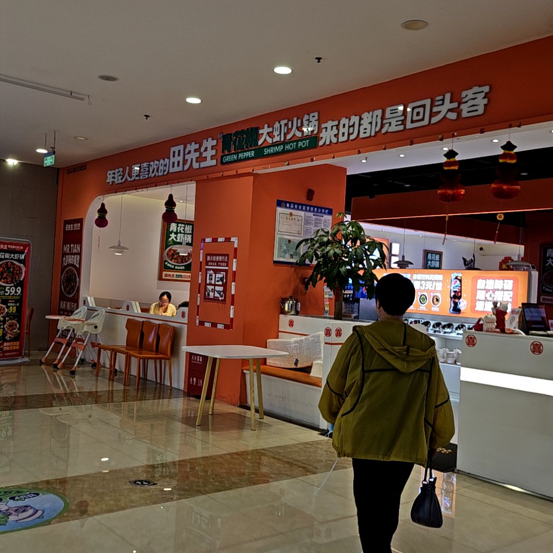 田先生·青花椒大虾火锅(华联店)