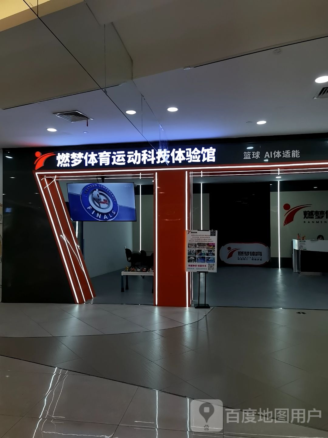 燃梦体育运动科技体验馆(百盛购物中心太平桥店)