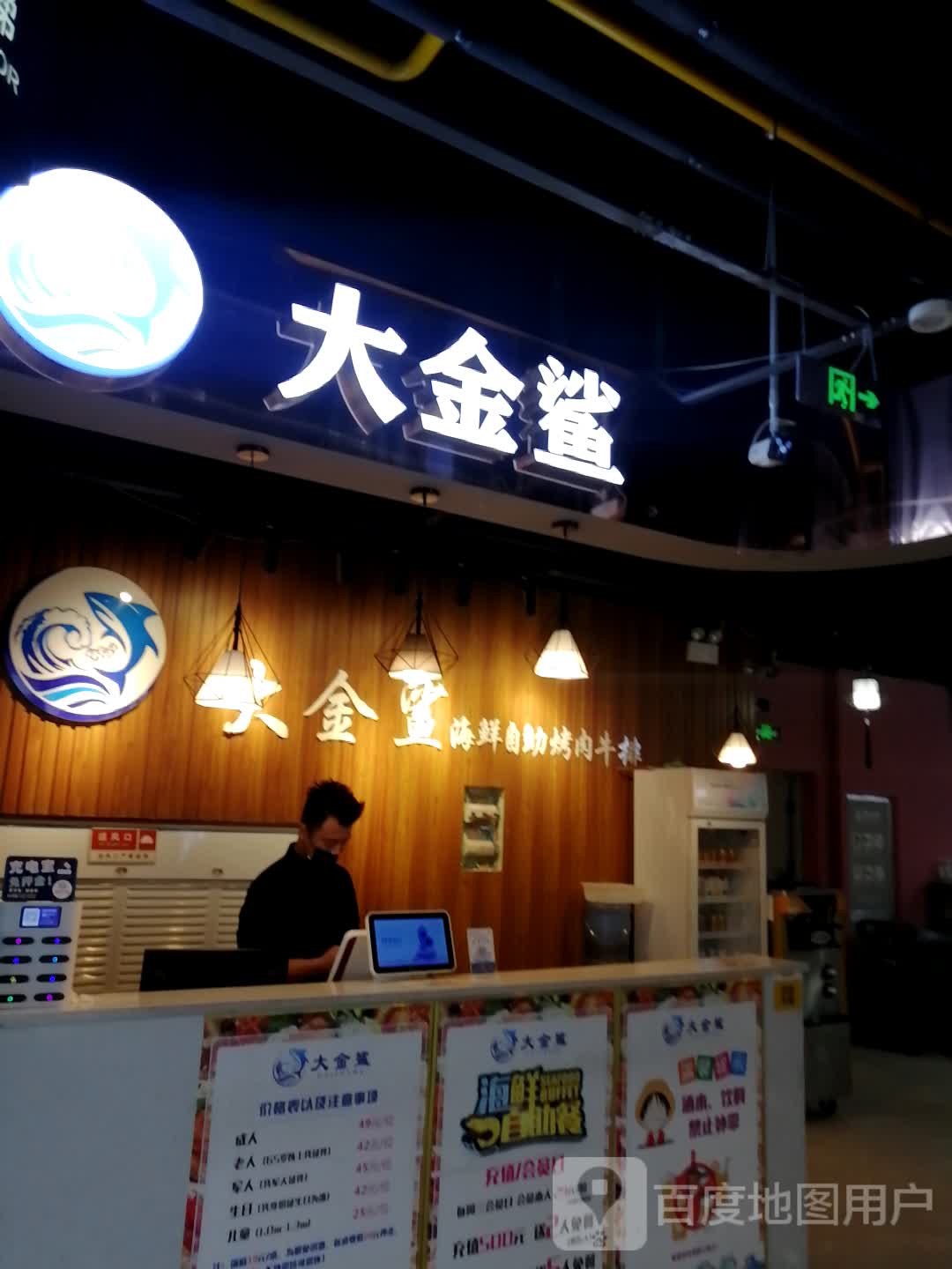 大金沙海鲜自助烤肉牛排(鄢陵创新梦想广场店)