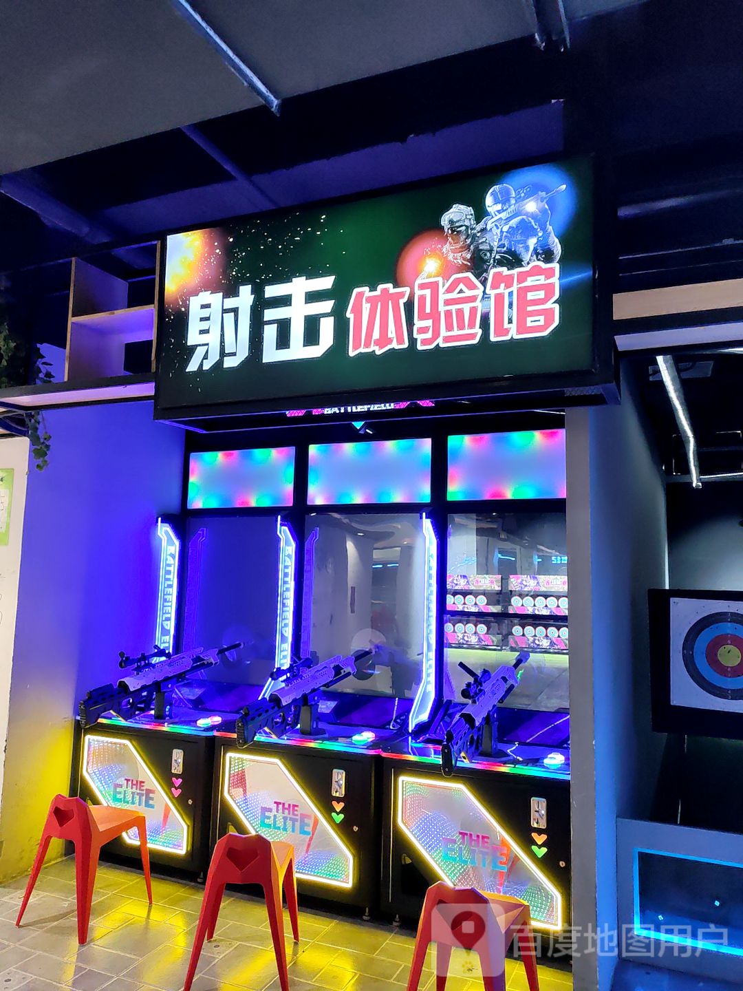 射击体验馆(伟业城购物中心店)