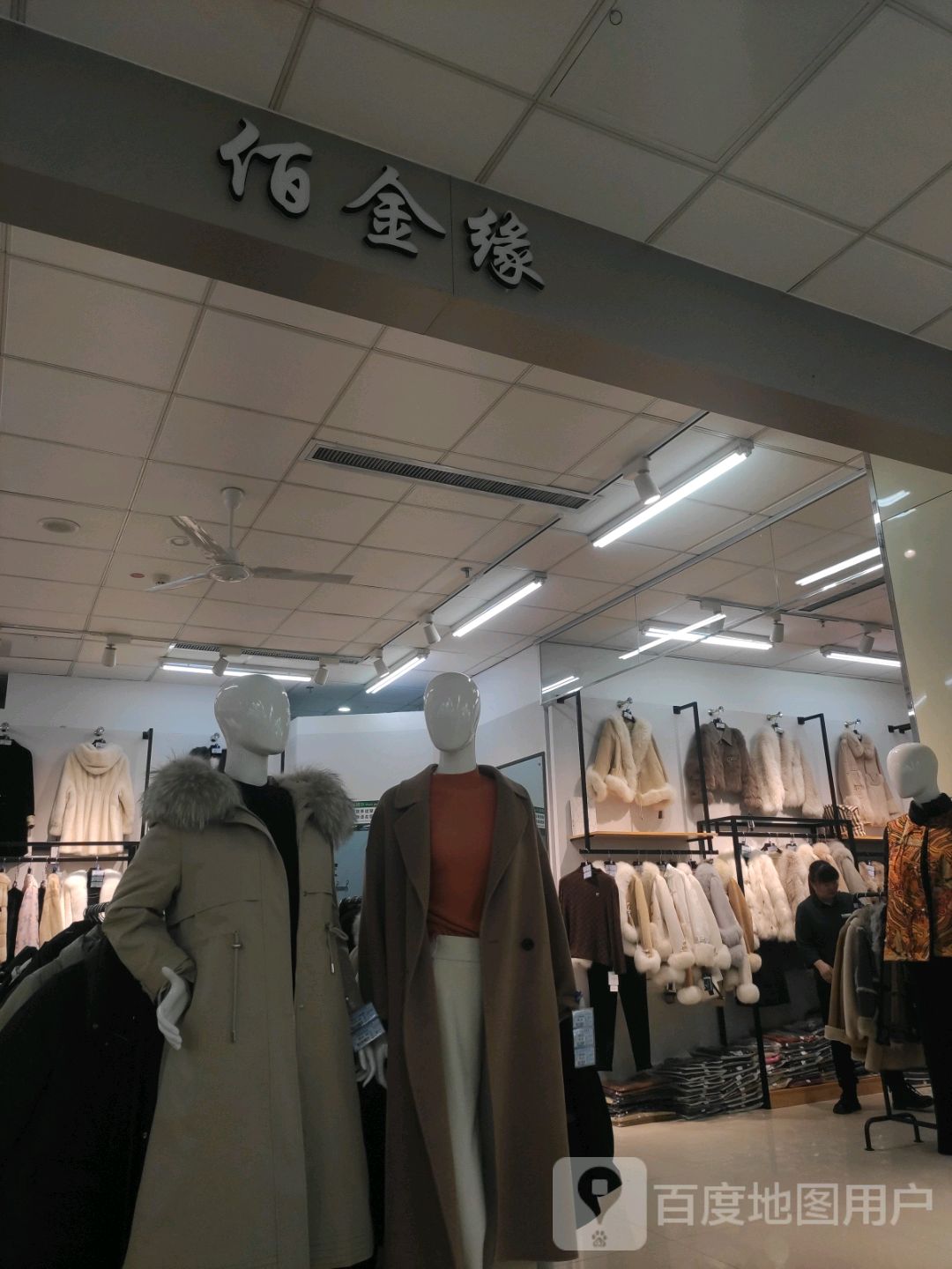 佰金缘(信誉楼百货深州店)