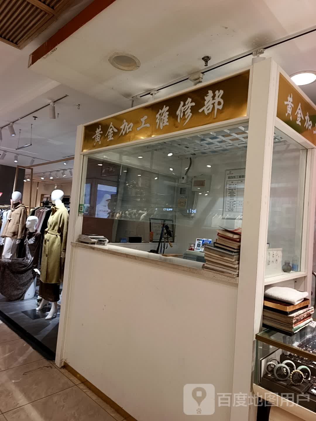 黄金加工维修部(新世界百货张掖路店)