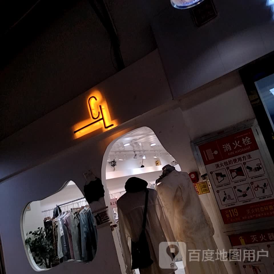 CL·美甲美睫馆