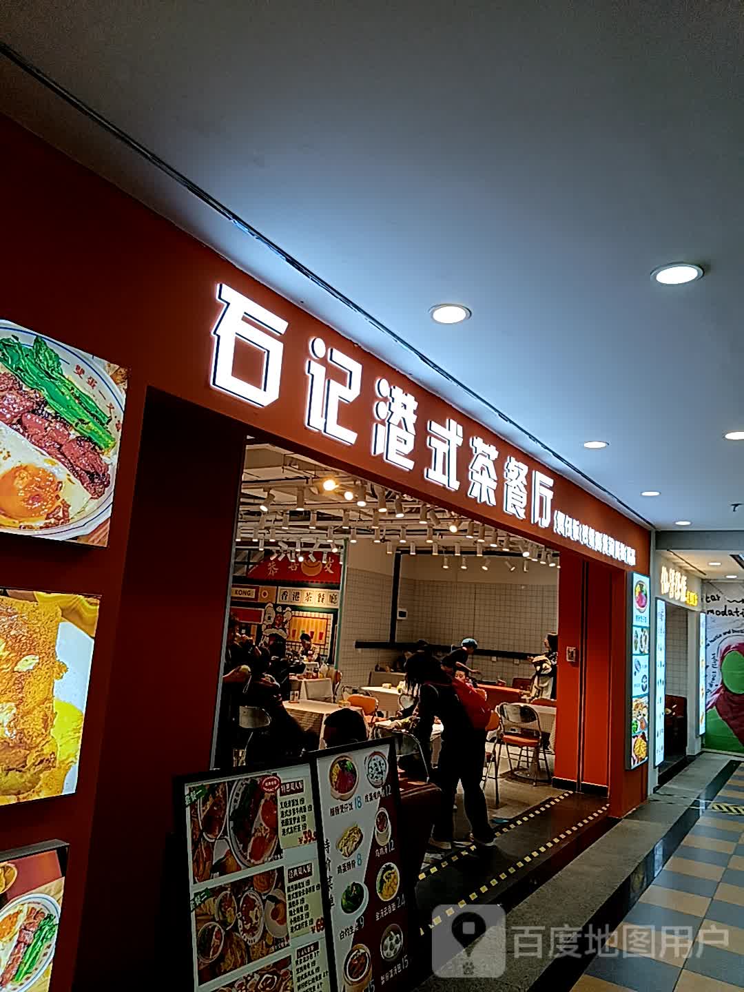 行小行港式茶餐厅(汉中鼎鼎百货店)