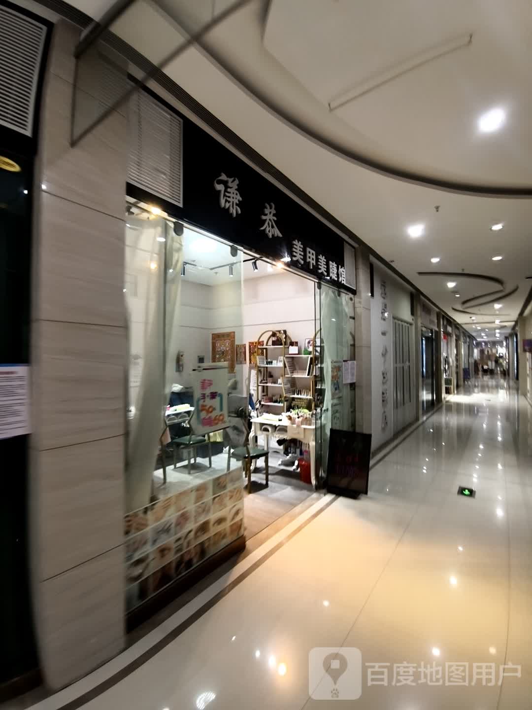 谦恭美甲美睫馆(维港城店)