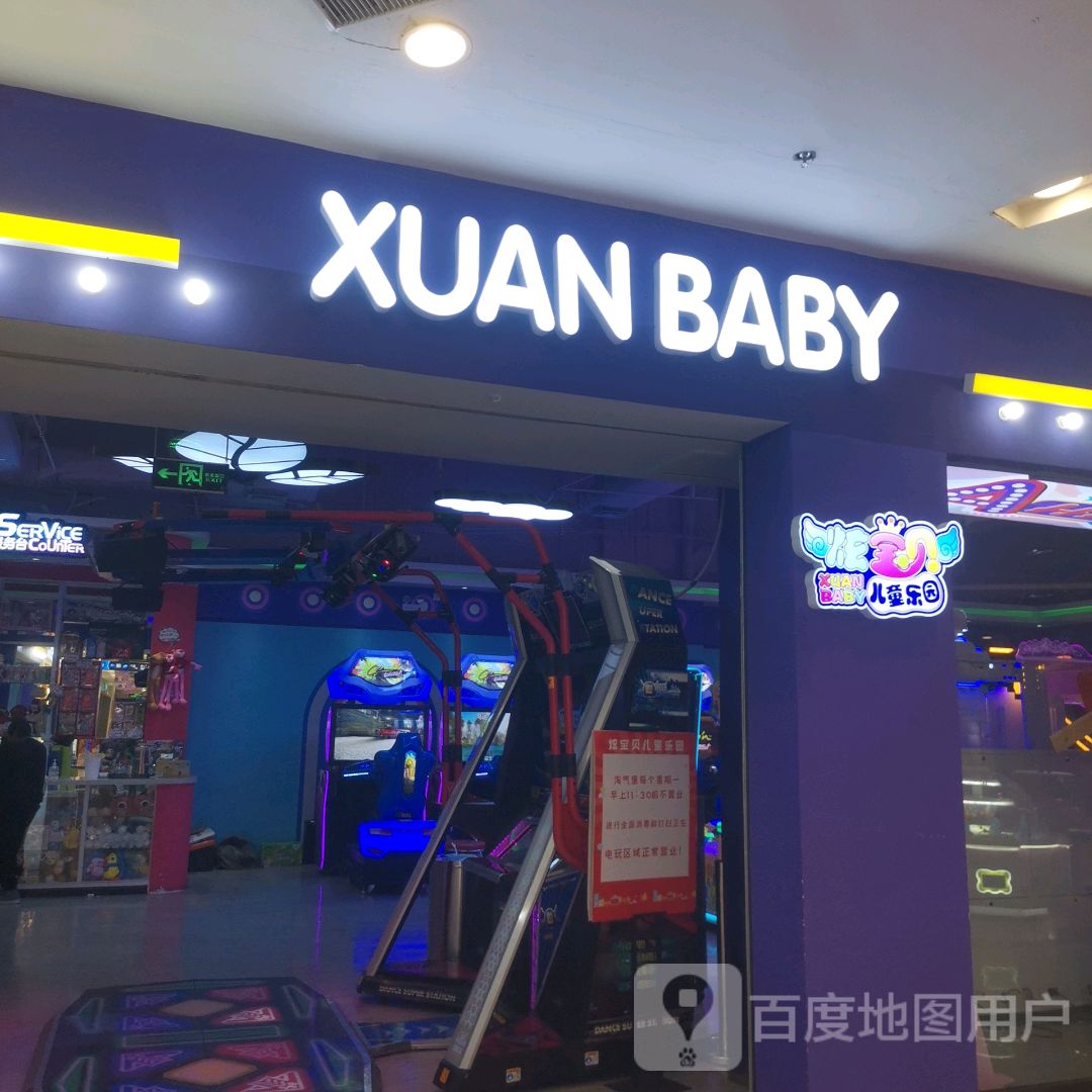 炫宝贝尔童乐园(安阳印象汇店)