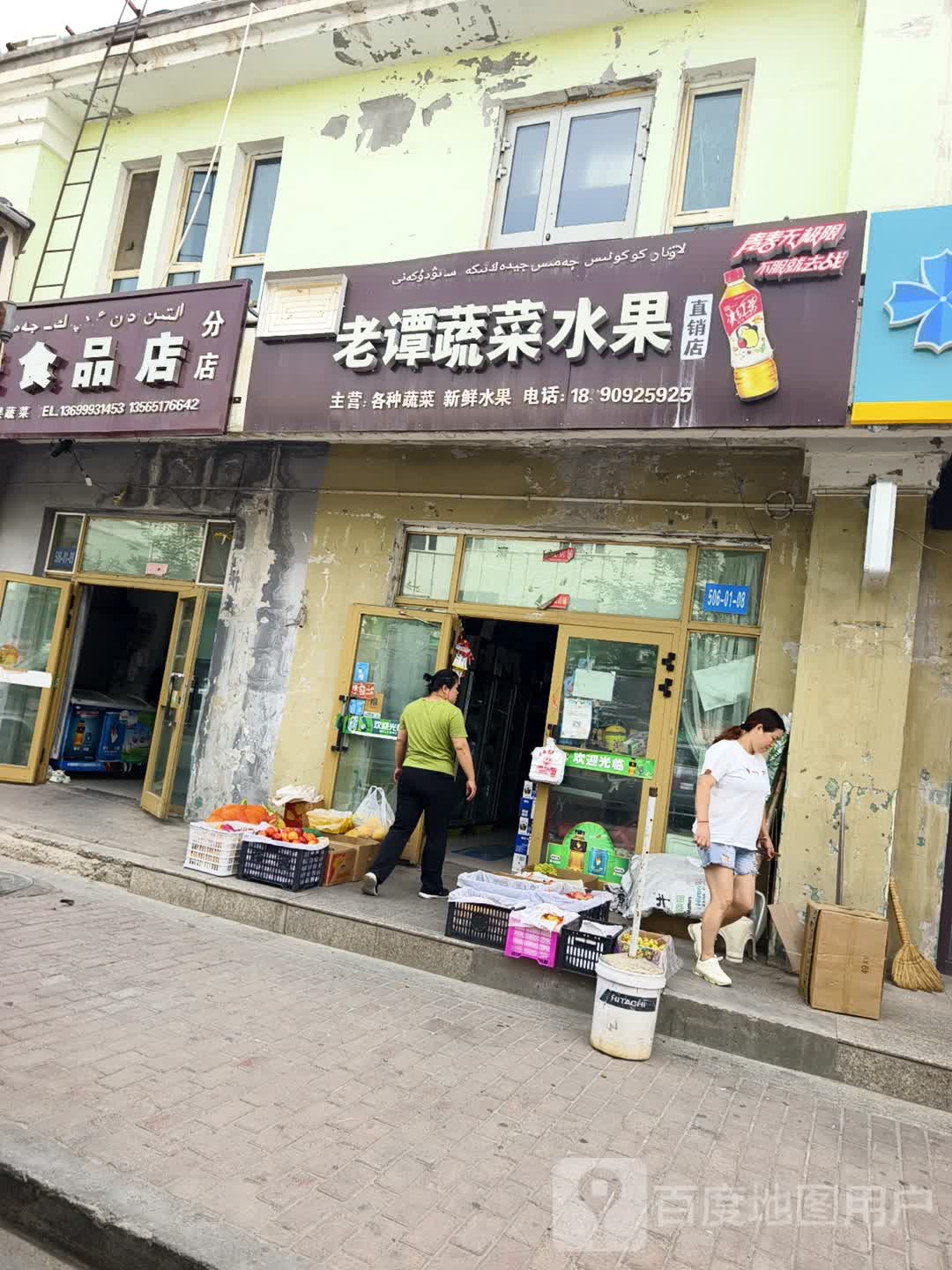 蔬菜水果直销店
