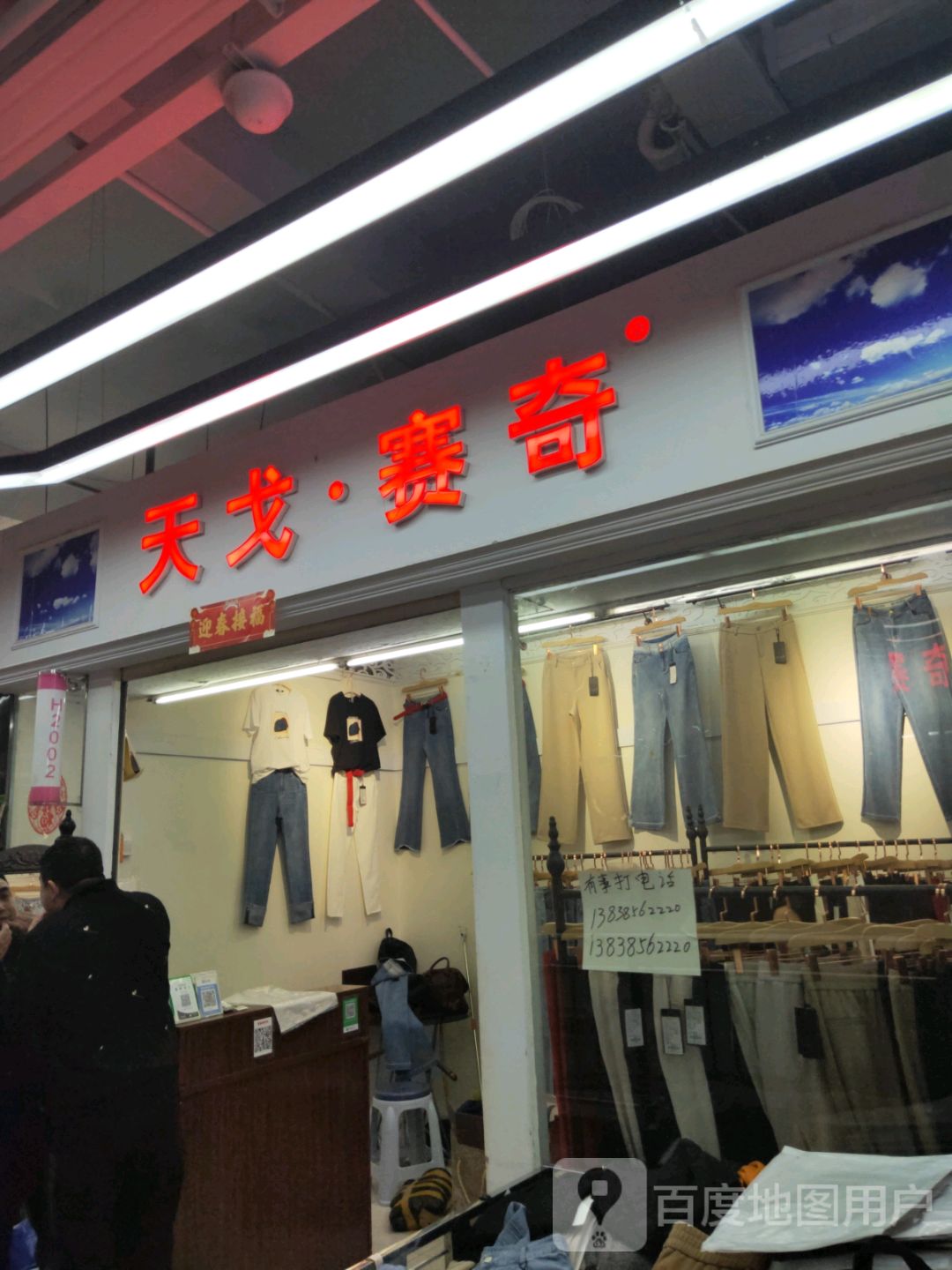 天戈·赛奇(世贸购物中心店)