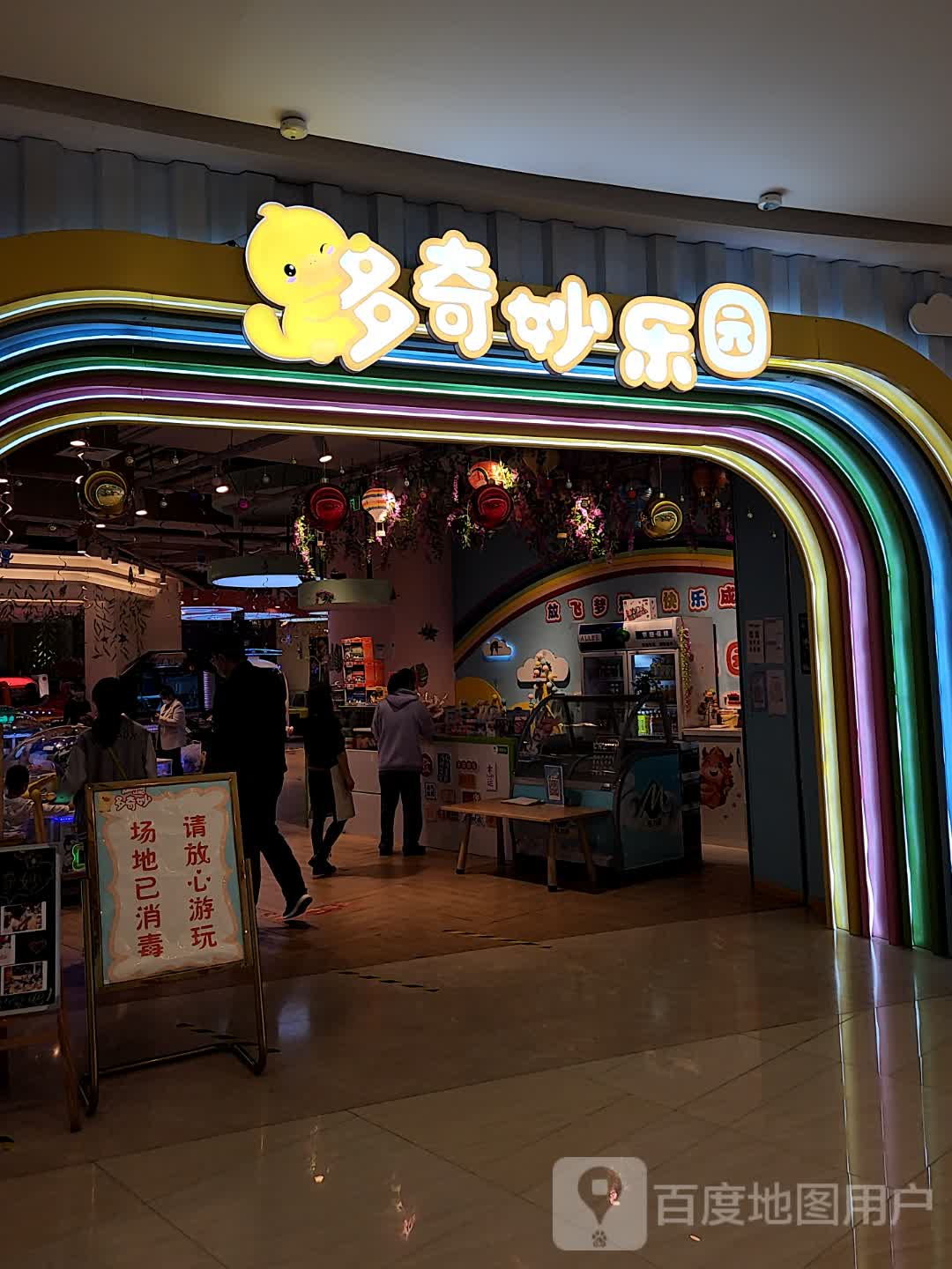 多奇庙乐园(西咸吾悦店)