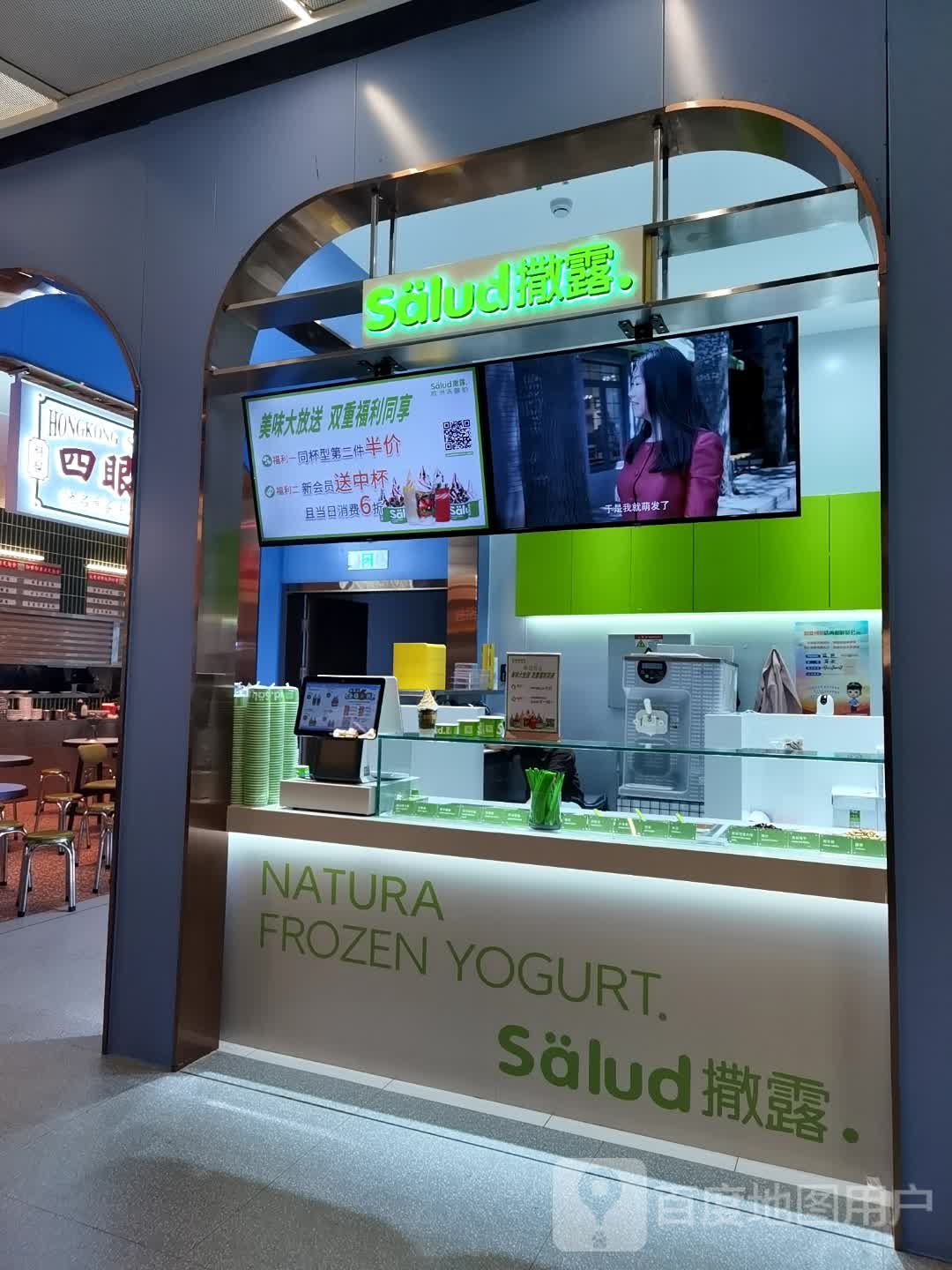 Salud撒露欧洲冻酸奶(北京超极合生汇店)