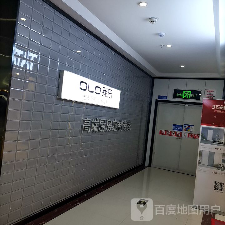 我乐左整体橱柜Ⅰ全屋定制(名门天街店)