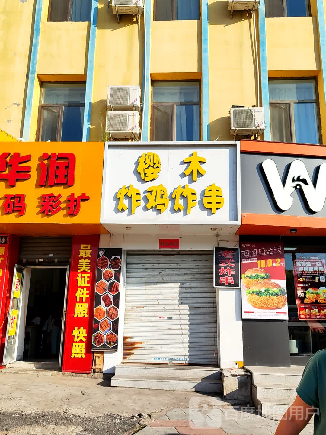 樱木炸鸡炸穿