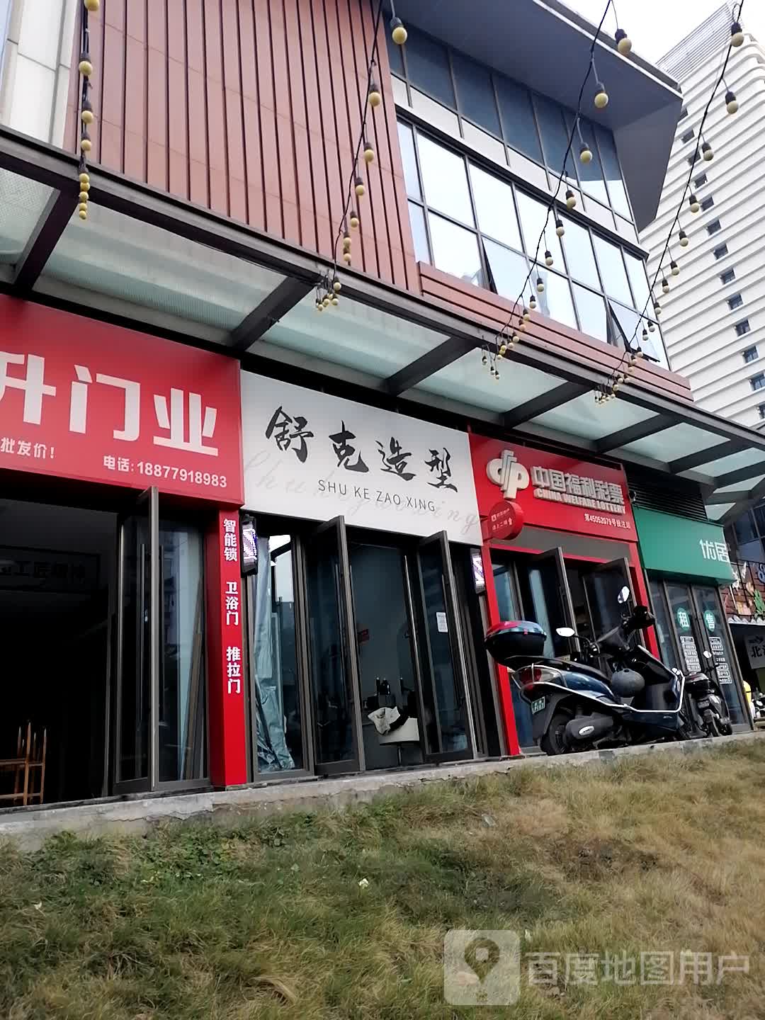 舒克造型(北海吾悦广场店)