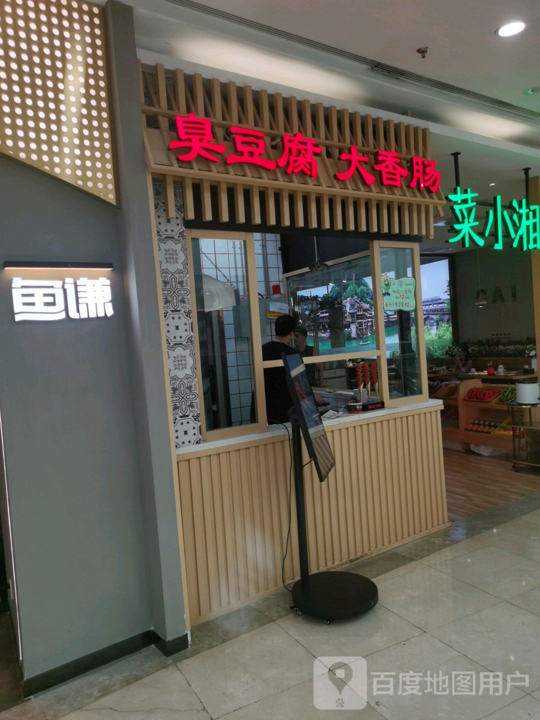 臭豆腐大香肠(万达广场丹东店)