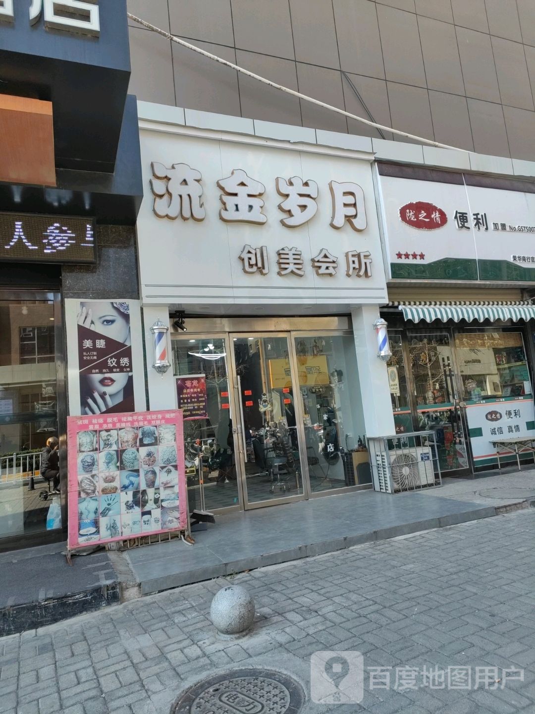 流金岁月创美会所(天水兰天城市广场店)