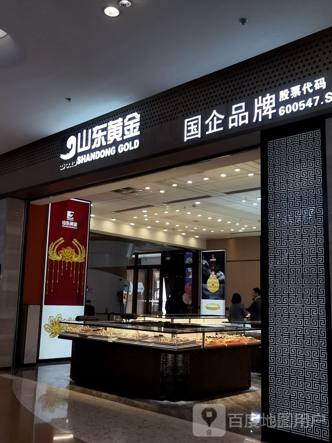 山东黄金(欧亚大观店)