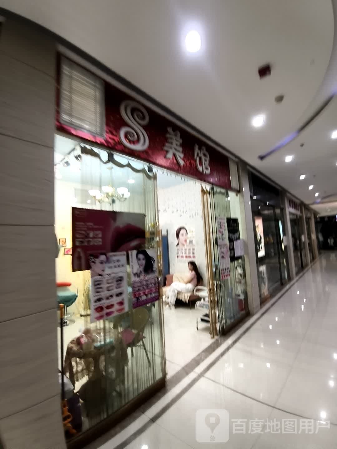 S美馆(维港城店)