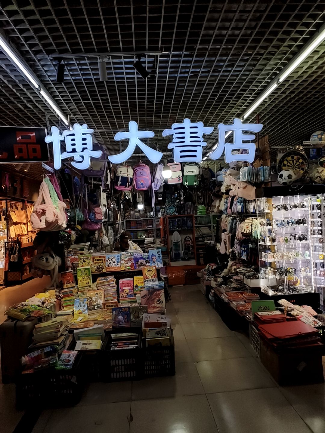 博大书店(八方星汇广场店)