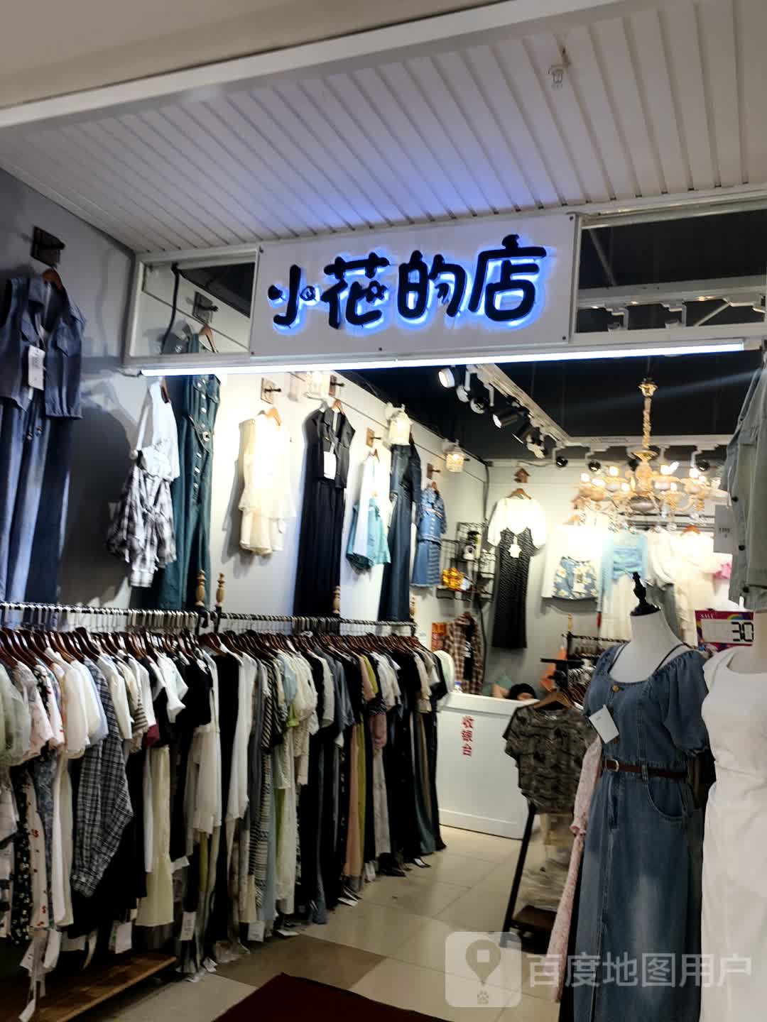 小花的店(中东城市广场通化店)