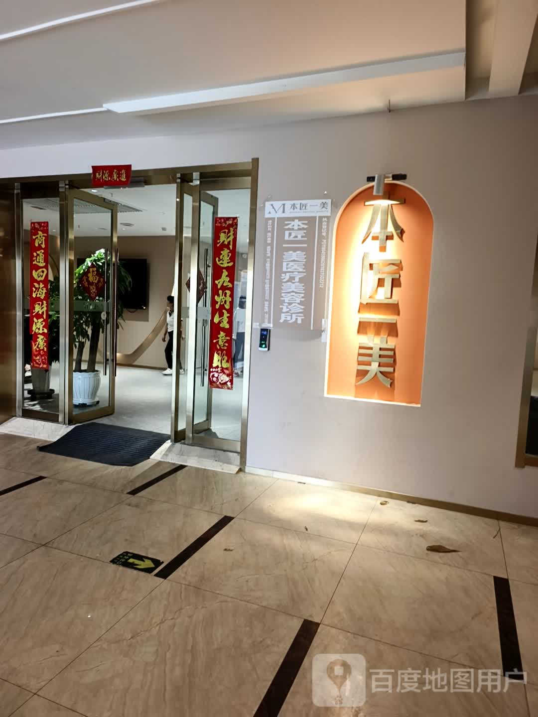 本匠一美(万辉国际广场店)