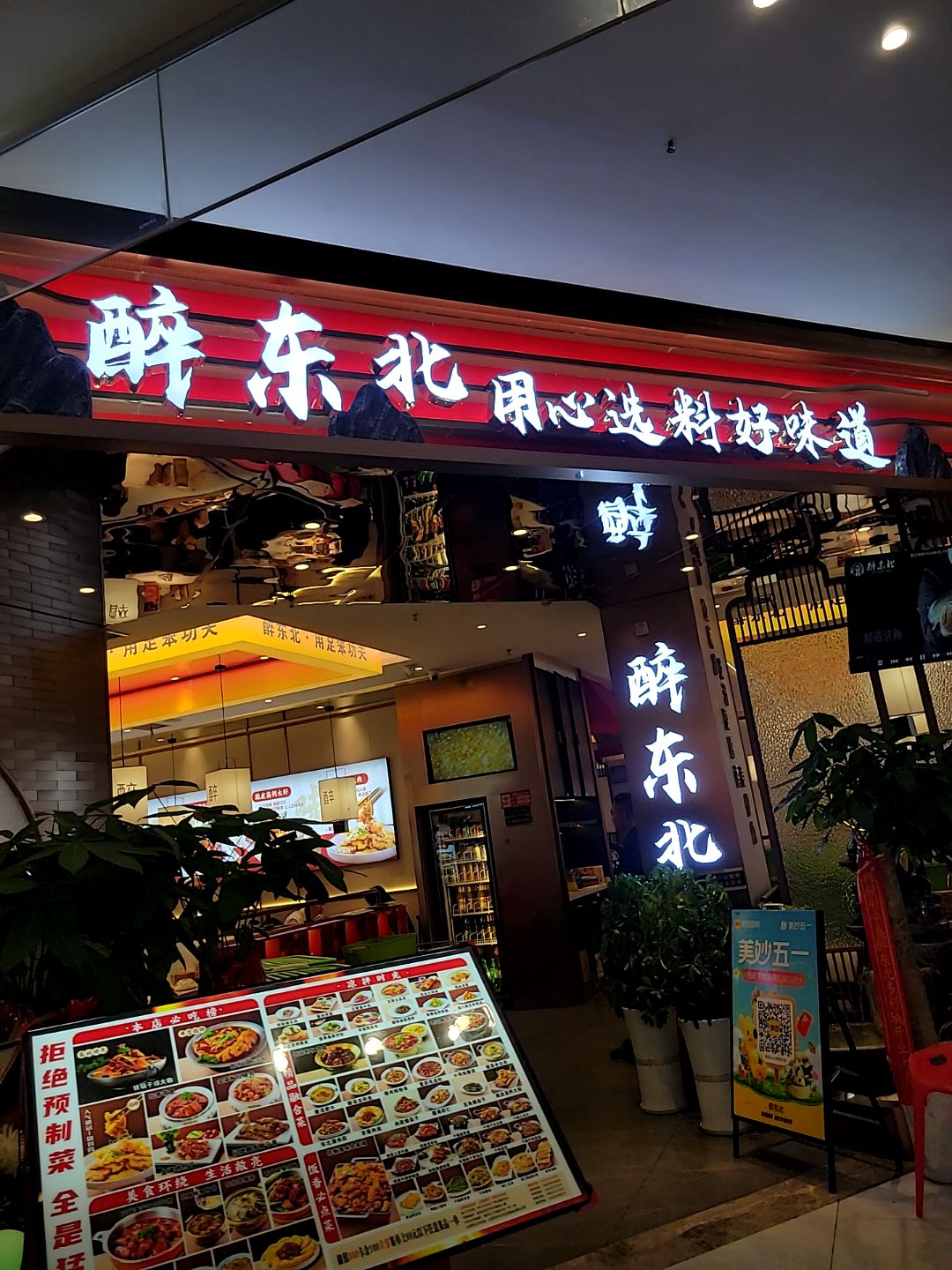 醉东北(多彩城店)