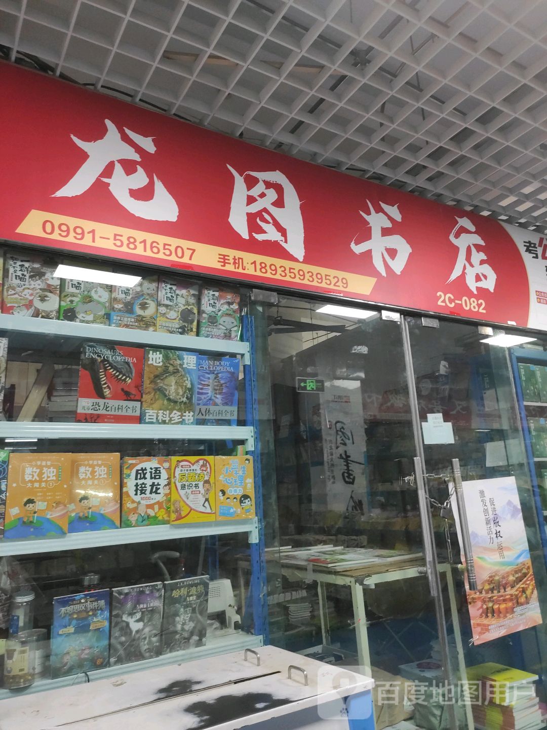 龙图书城(万达广场乌鲁木齐德汇店)