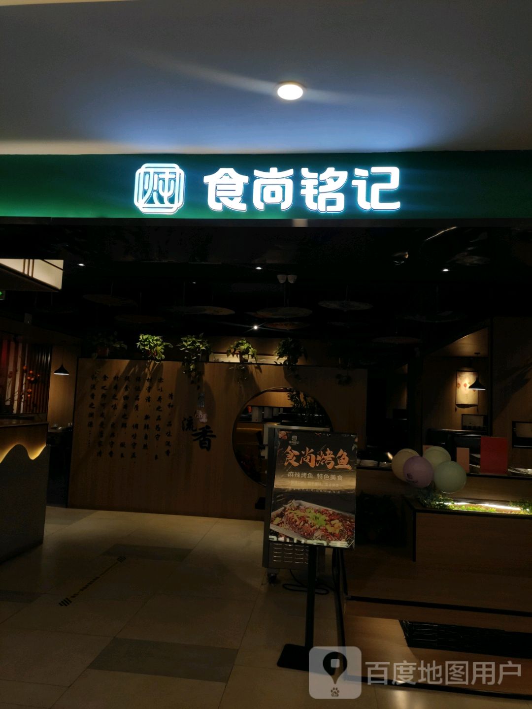 食尚铭季铁锅炖菜(星悦城店)